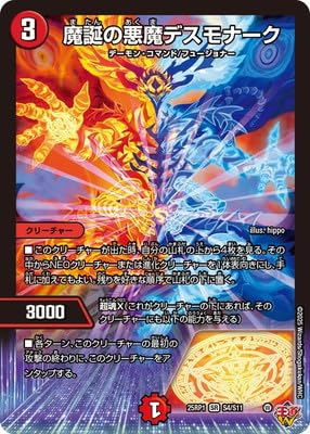 Amazon.co.jp: DM25-RP1/S4/SR/魔誕の悪魔デスモナーク : 本